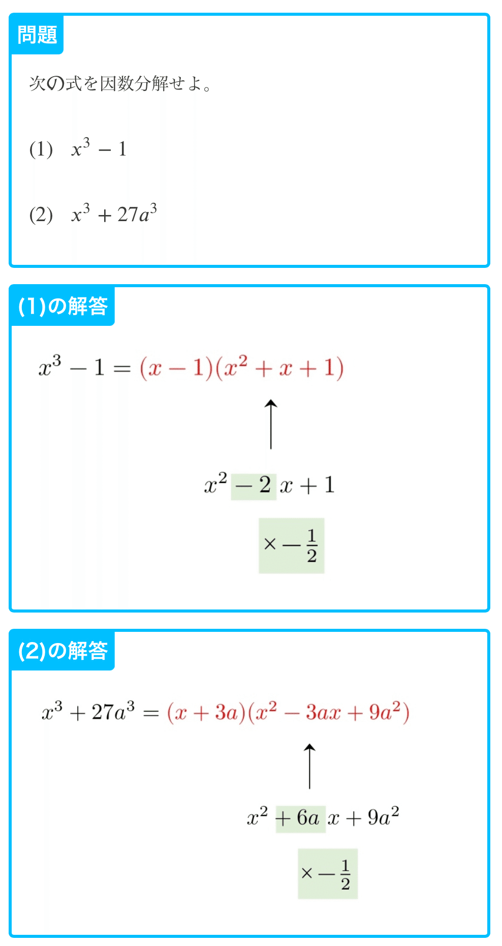 高校数学 3次式の展開 因数分解 公式 覚え方 計算方法 学校よりわかりやすい高校数学 Note 高校数学 3次式の展開 因数分解 公式 覚え方 計算方法 学校よりわかりやすい高校数学 Note
