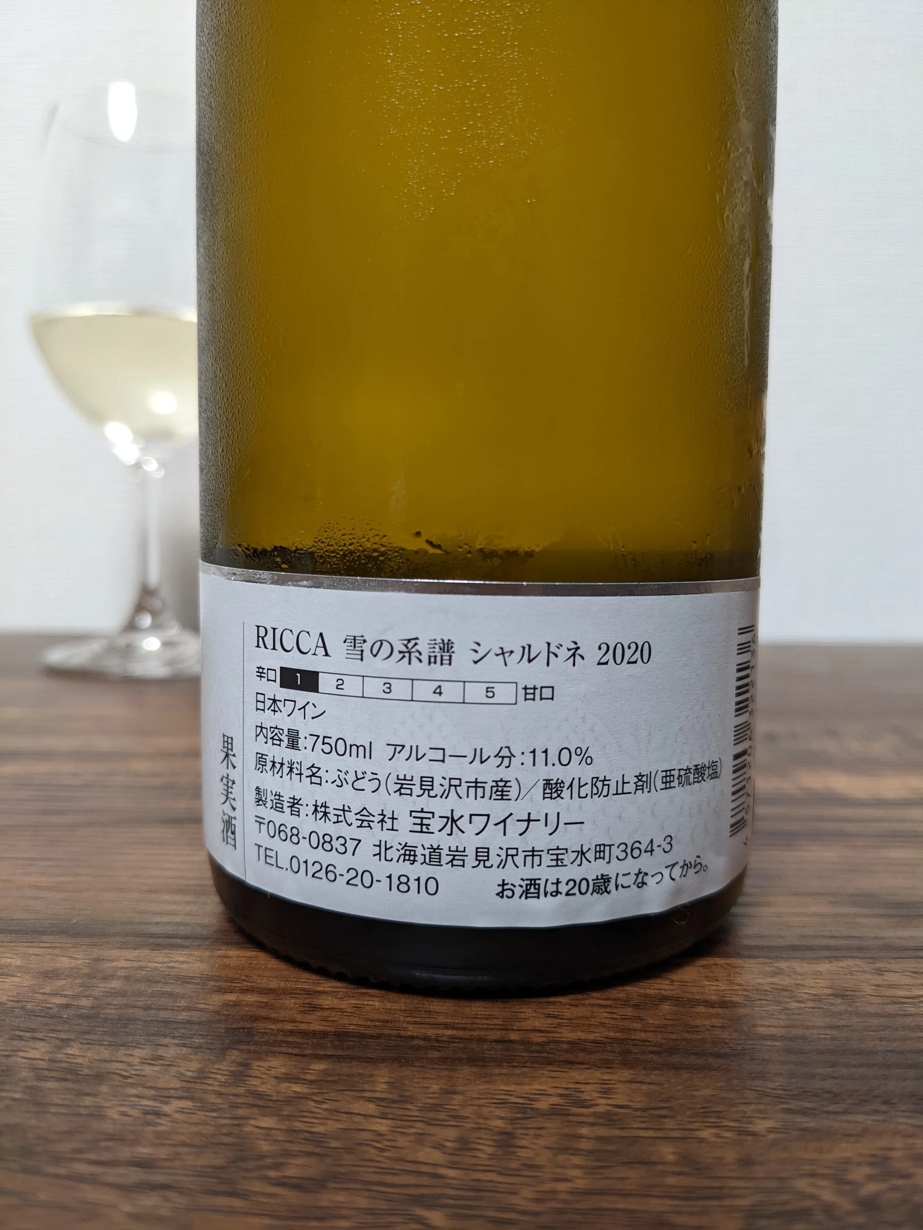 日本シャルドネとの恋〈日本／シャルドネ〉｜やどり葉 元店主｜ますたや