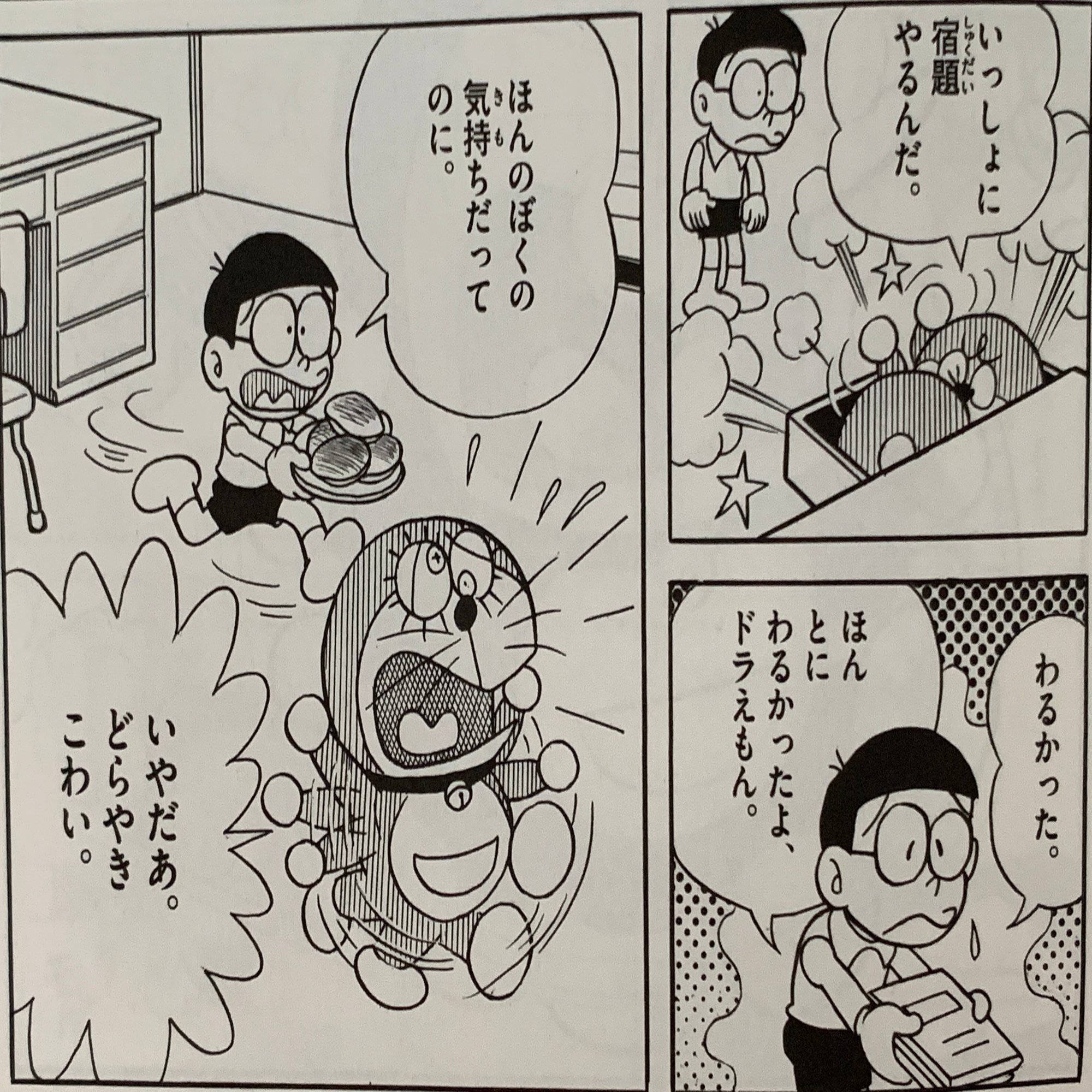 焦るドラ のんびりノビ のろのろ じたばた ノロノロ チャカチャカ 藤子ｆノート Note