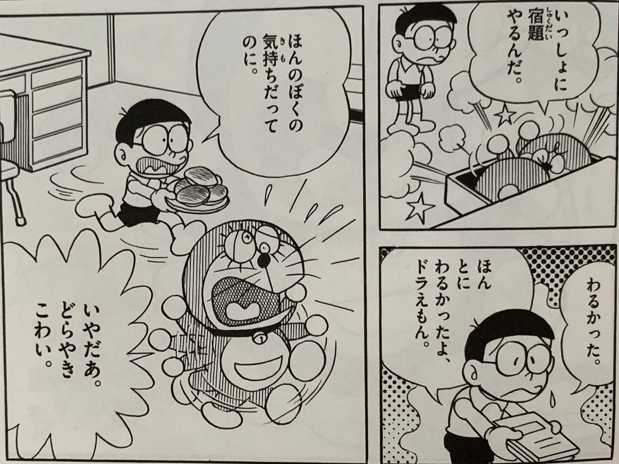 焦るドラ のんびりノビ のろのろ じたばた ノロノロ チャカチャカ 藤子fノート Note 焦るドラ のんびりノビ のろのろ じたばた ノロノロ チャカチャカ 藤子fノート Note