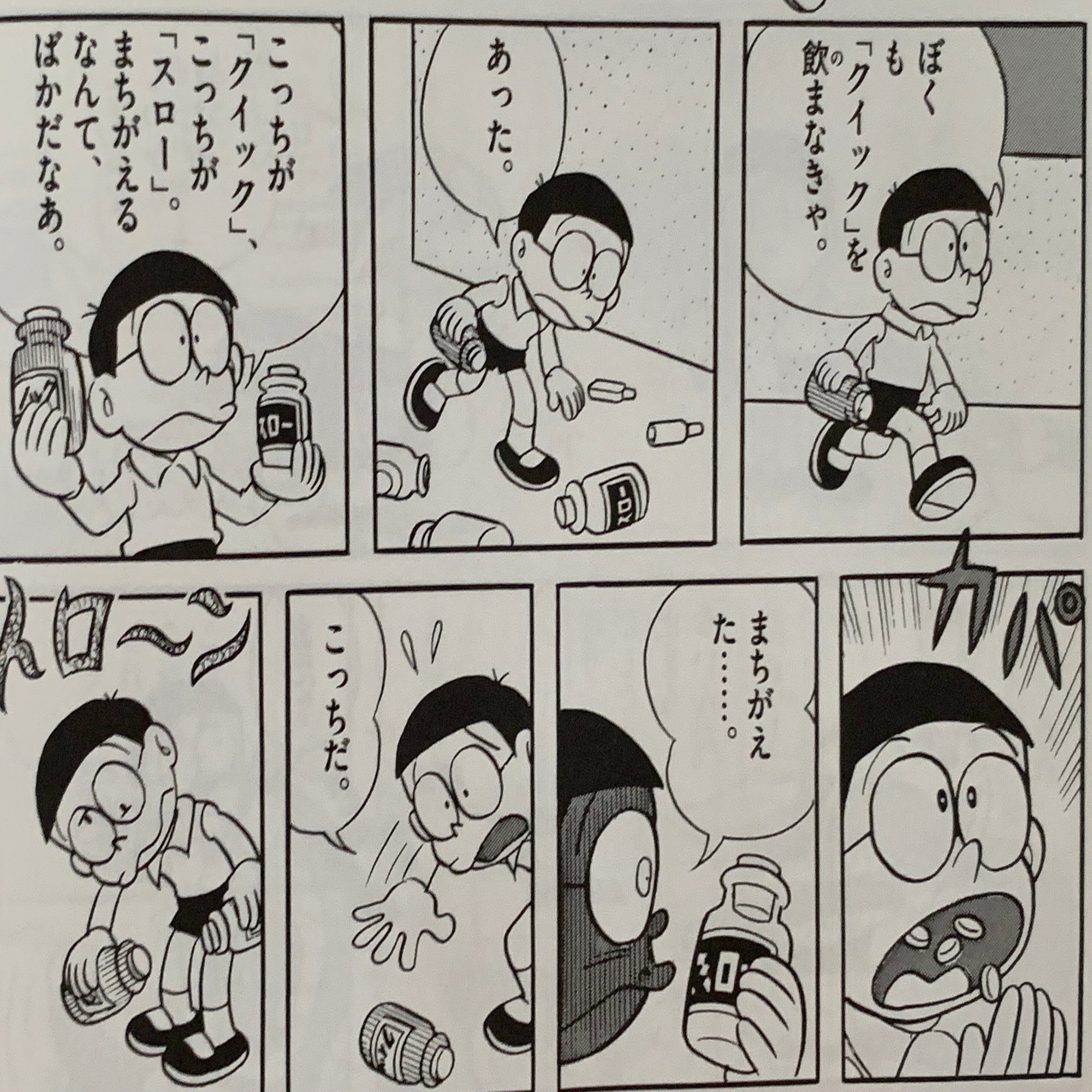 焦るドラ のんびりノビ のろのろ じたばた ノロノロ チャカチャカ 藤子ｆノート Note