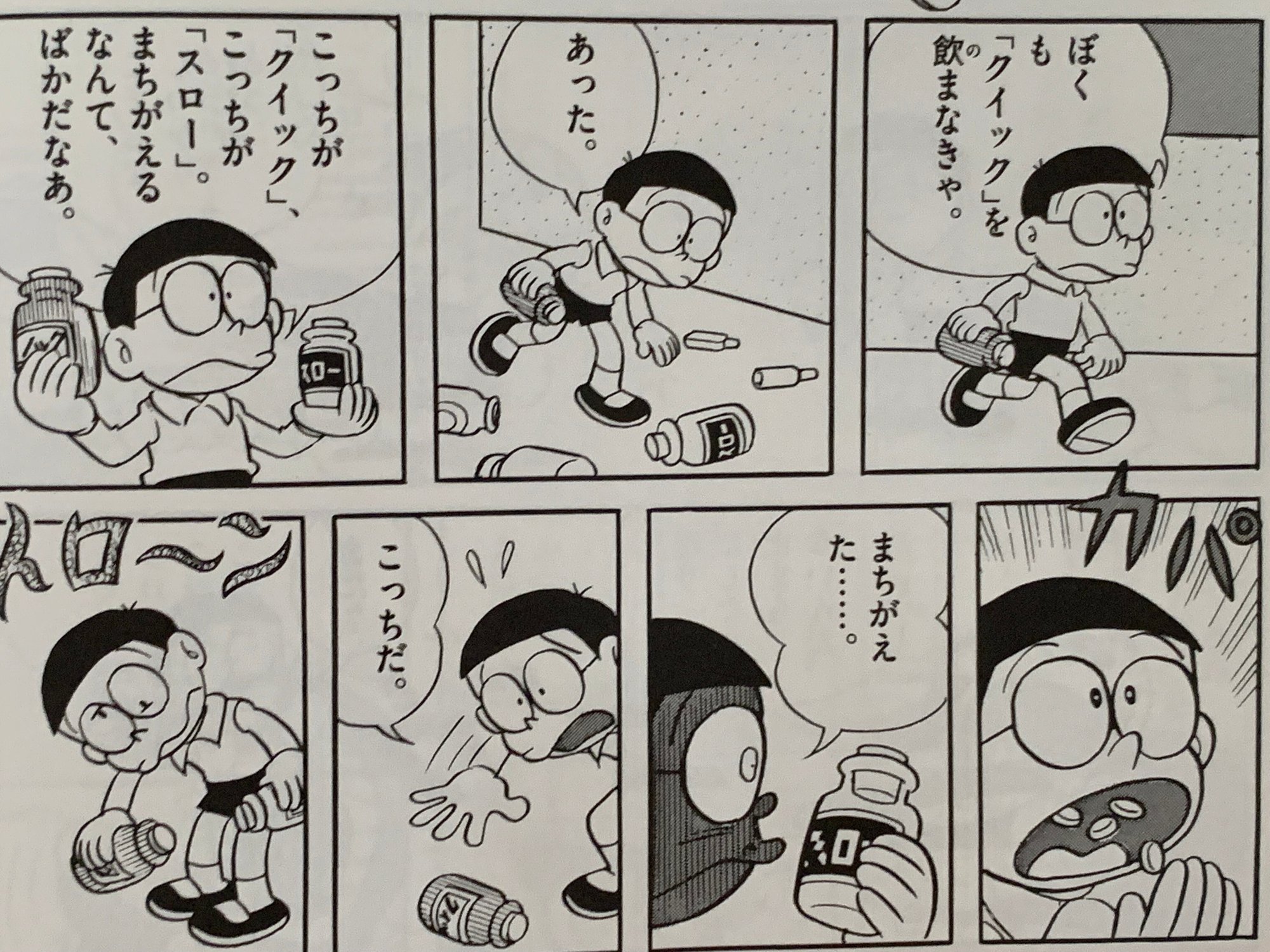 焦るドラ のんびりノビ のろのろ じたばた ノロノロ チャカチャカ 藤子fノート Note 焦るドラ のんびりノビ のろのろ じたばた ノロノロ チャカチャカ 藤子fノート Note