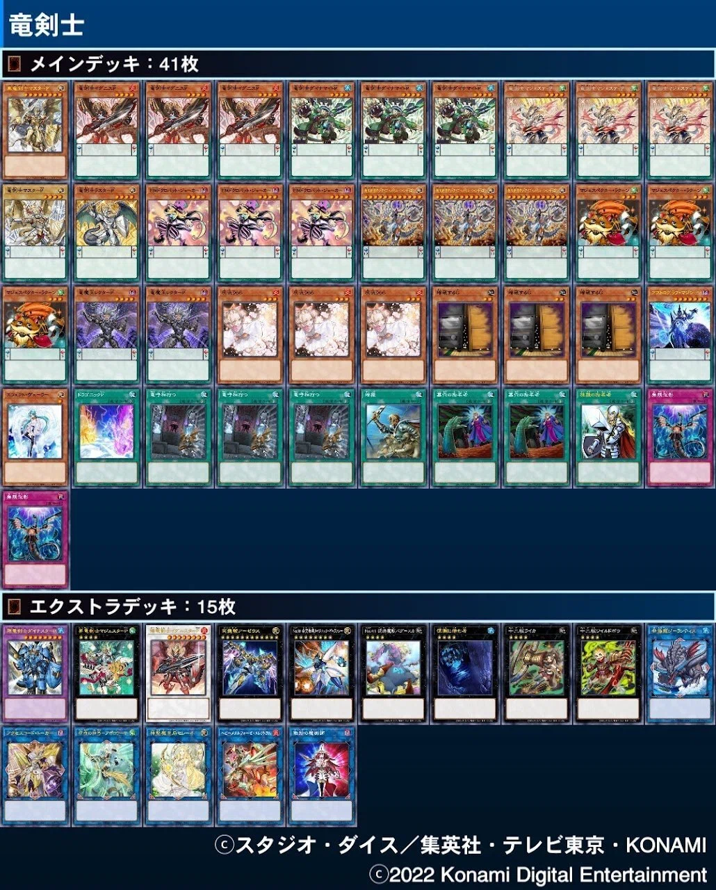 遊戯王】真竜剣士マスターP型竜剣士入門【ジーランティス展開】｜sheep