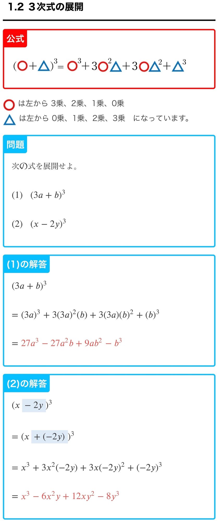 高校数学 3次式の展開 因数分解 公式 覚え方 計算方法 学校よりわかりやすい高校数学 Note 高校数学 3次式の展開 因数分解 公式 覚え方 計算方法 学校よりわかりやすい高校数学 Note