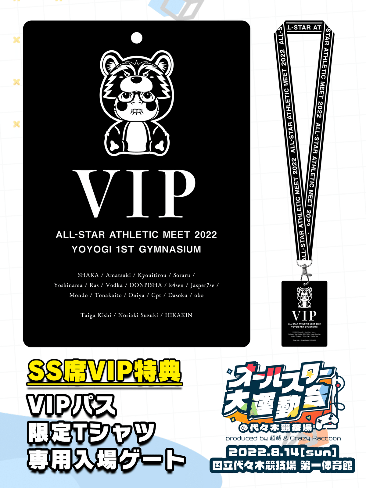 超RIZIN3  VIP席限定グッズ　セット 超RIZIN3 VIP席限定グッズ セット 超RIZIN3 VIP席限定グッズ