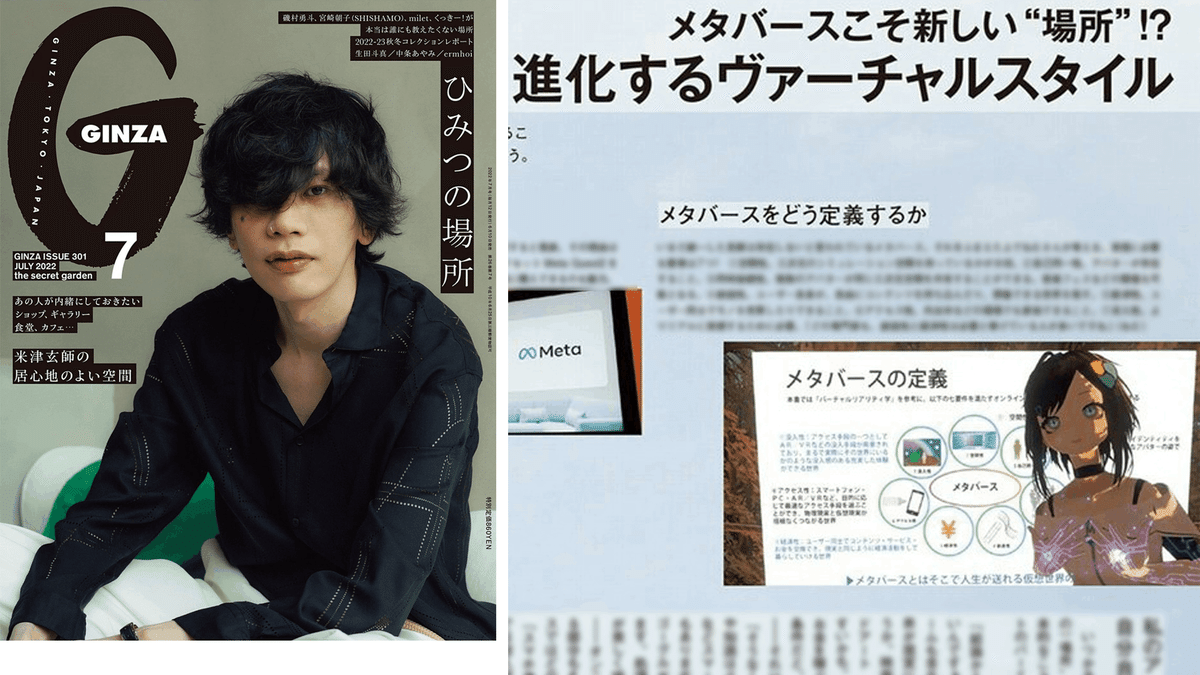 女性ファッション誌『GINZA』7月号、ねむロングインタビュー掲載