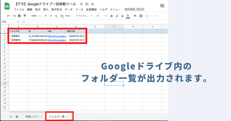 「フォルダ一覧シート」へのGoogleドライブ内のフォルダ一覧出力イメージ