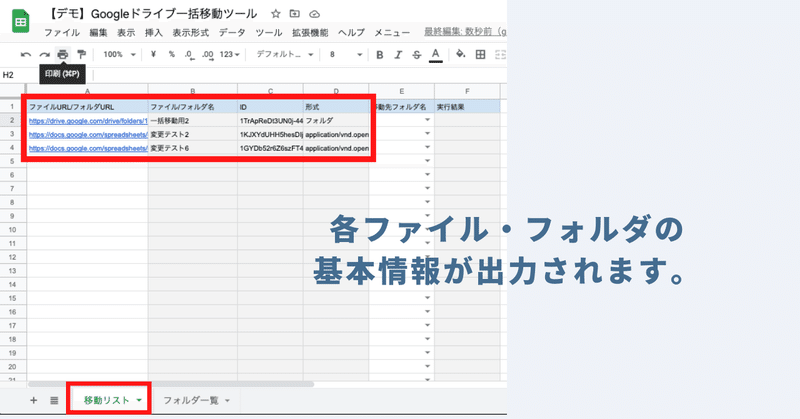 移動リスト基本情報出力結果イメージ