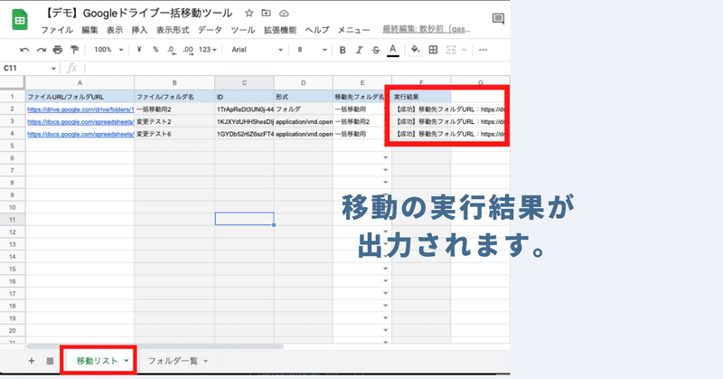 一括移動の実行結果の表示イメージ