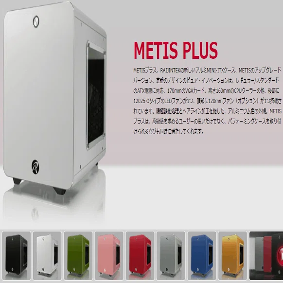 初自作PC】RAIJINTEK「METIS PLUS」（失敗 フロントパネル ケーブル