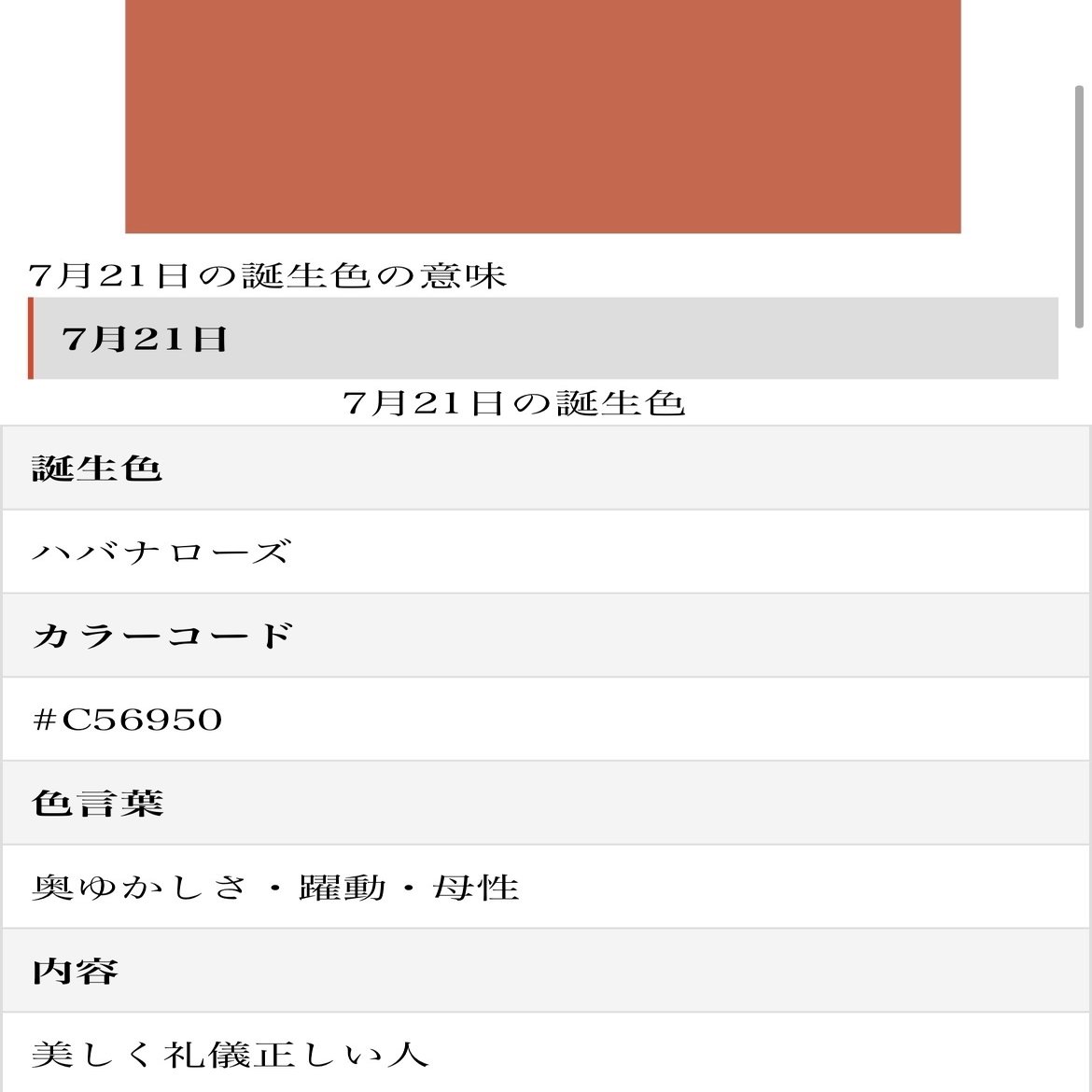 7月21日生まれのあなたへ Chiyo Note