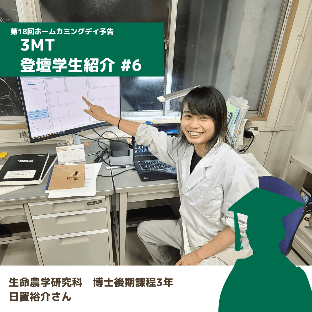 第18回名古屋大学ホームカミングデイ 「NU3MT~NAGOYA 第18回名古屋大学ホームカミングデイ 「NU3MT~NAGOYA