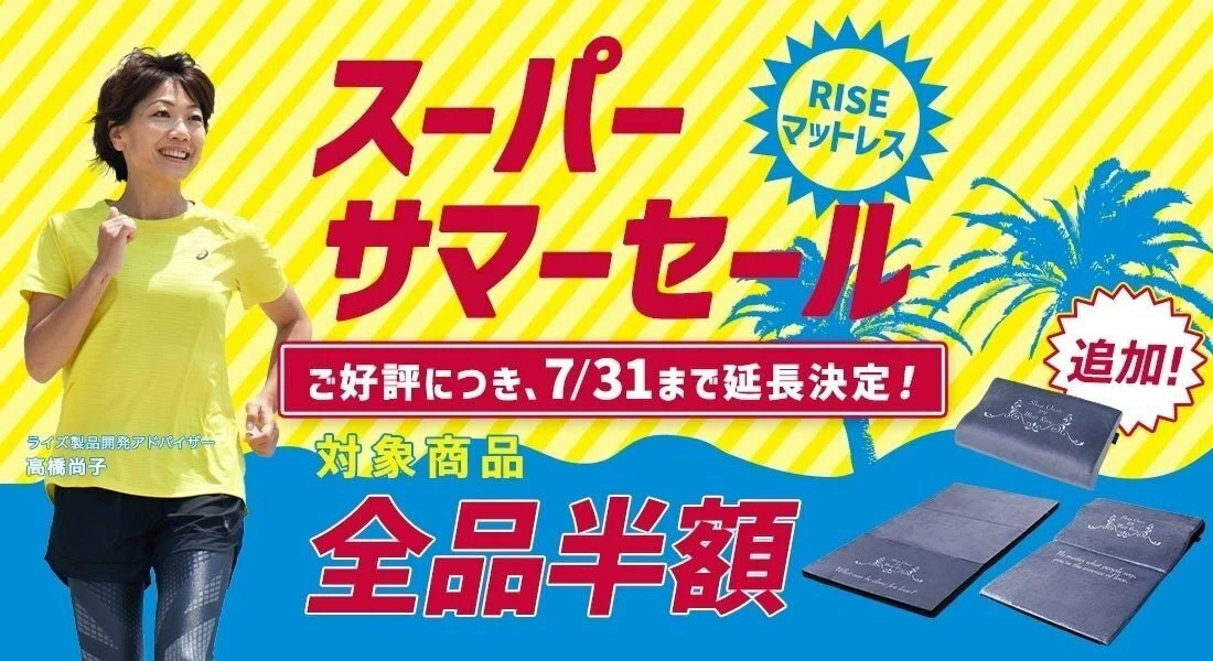 町田寮はライズの高反発「スリープオアシス 」完備！青山学院大学駅伝