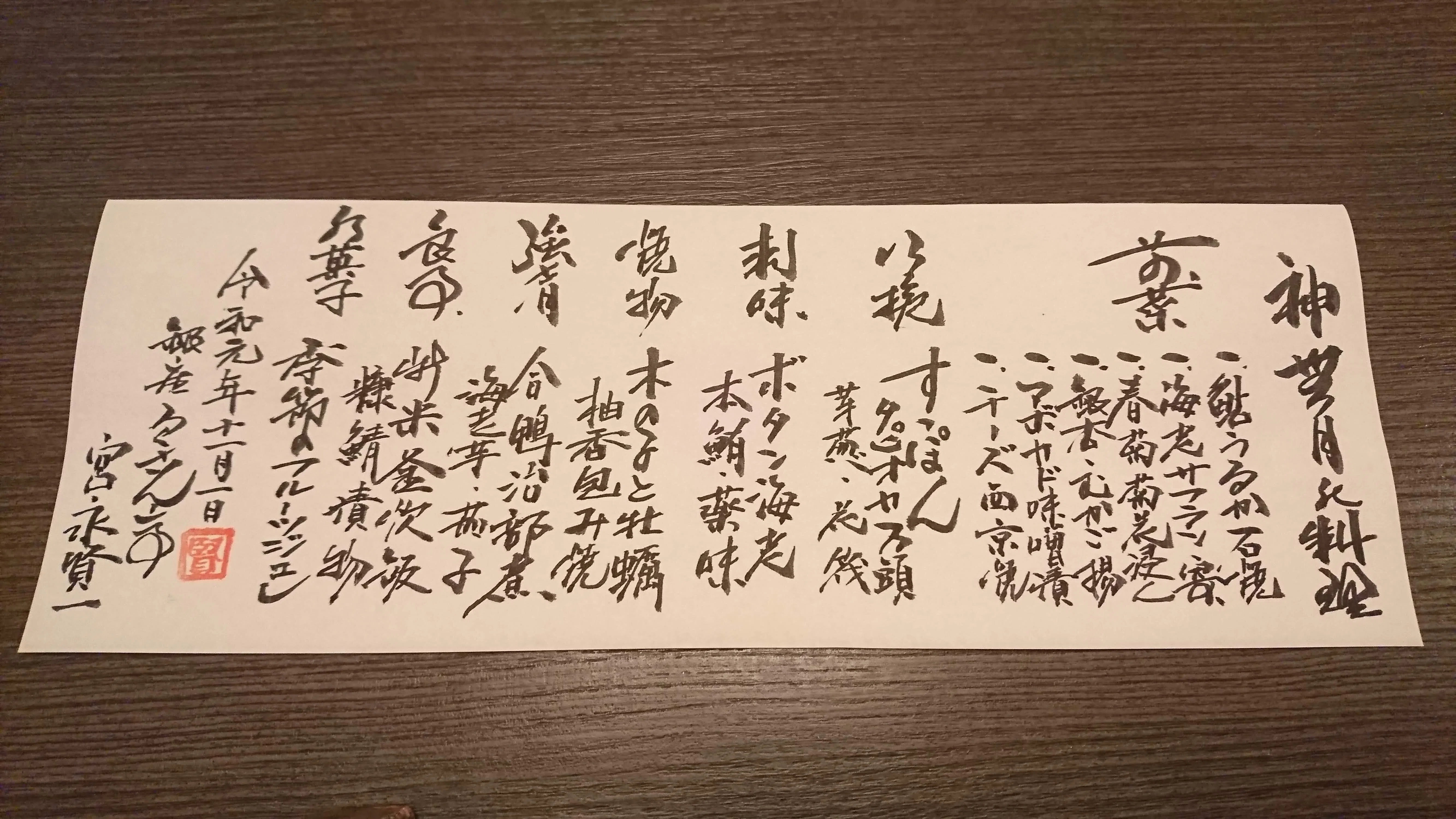道場六三郎 色紙 僕ハ魚 料理ハ海 墨書 勝者、道場六三郎っ！｜IRI−IRI