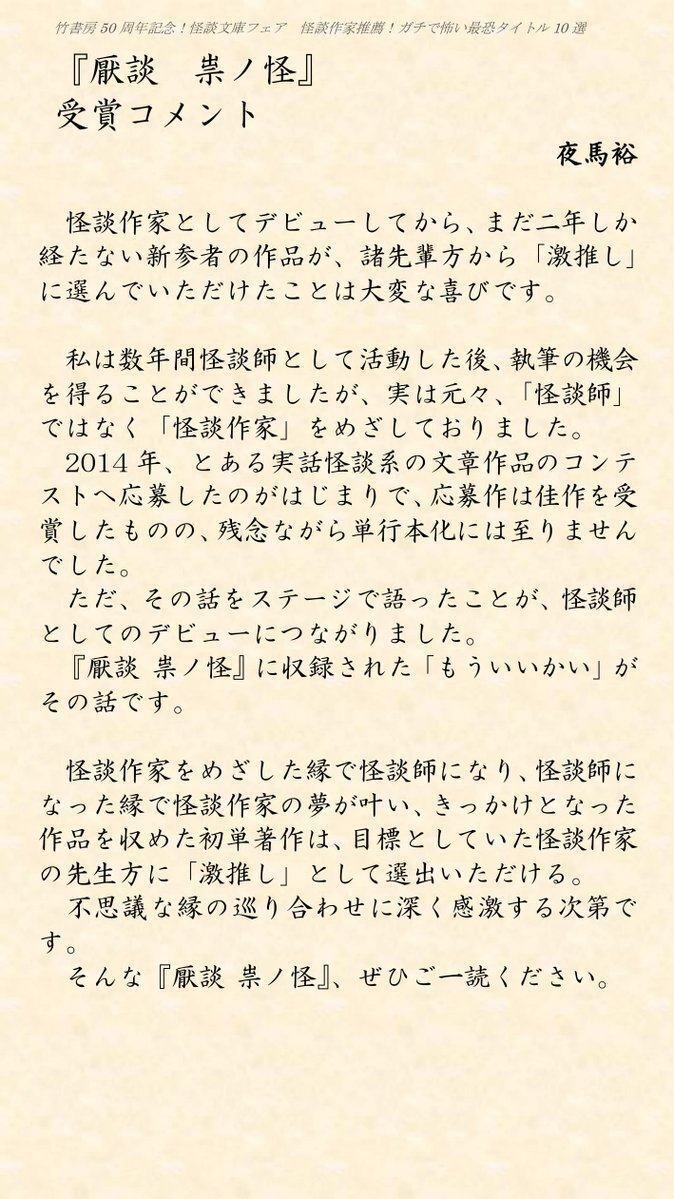 竹書房50周年記念怪談文庫フェア 怪談作家推薦 ガチで怖い最恐タイトル10選 紹介 Takeshobo Books Note