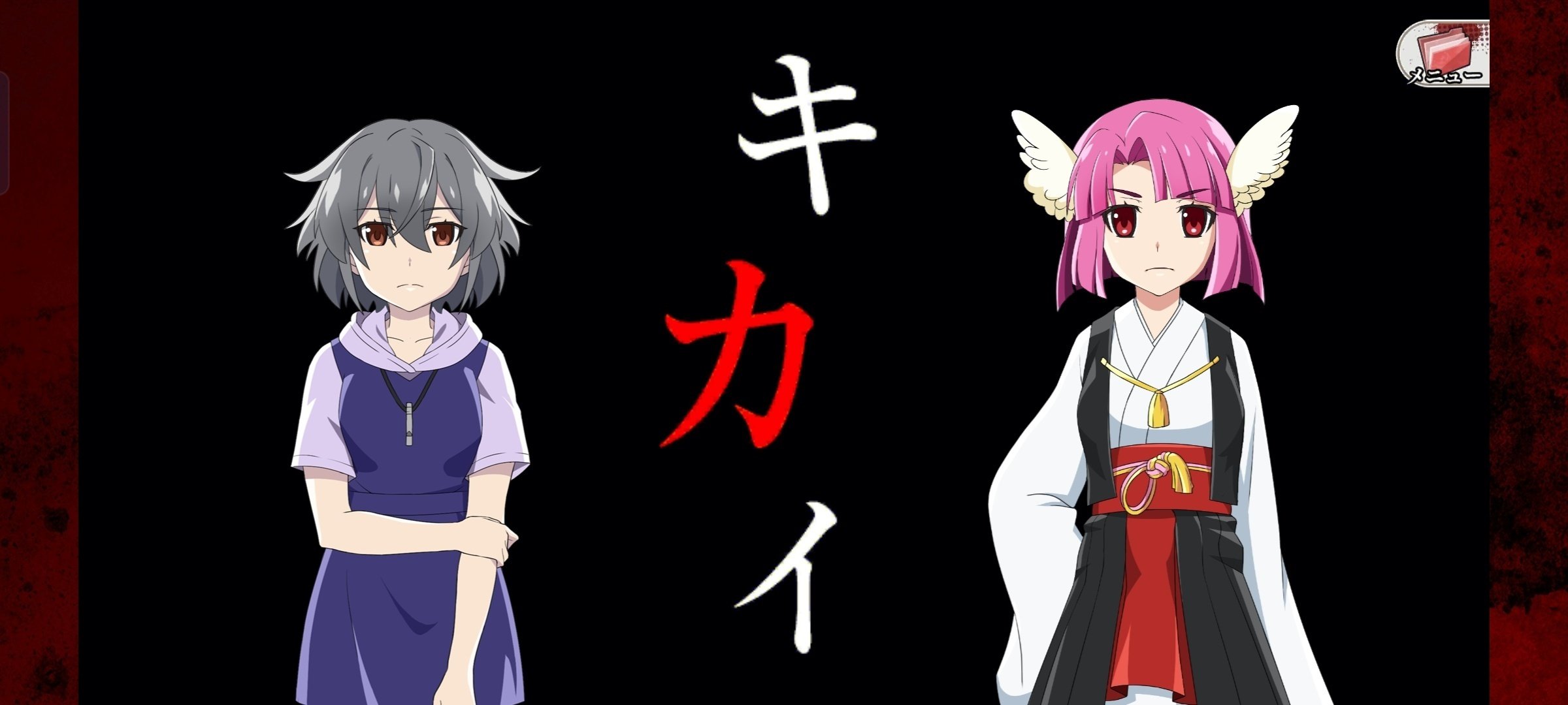 ゲーム｢ひぐらしのなく頃に命｣第一部1章【