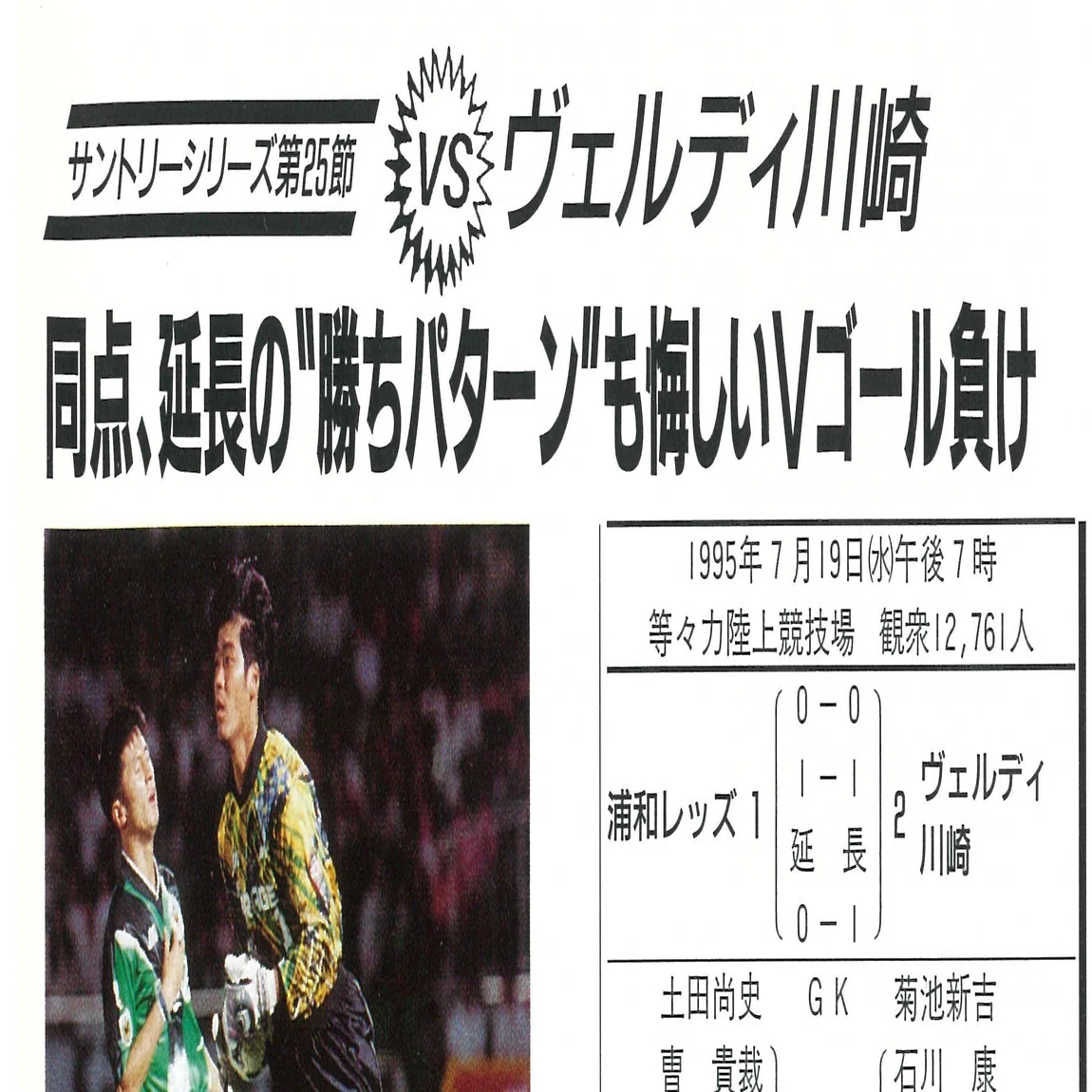 7月22日(1995年） 何物にも代えがたい経験と共に1stステージが終了 