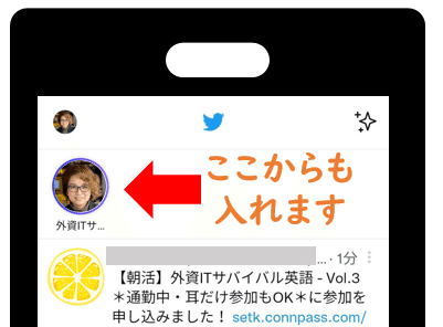 スマホ画面上部のSpaceへのリンクを紹介する画像