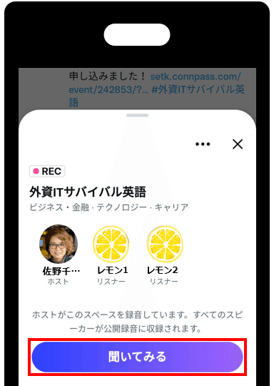 Spaceを立ち上げたあとに「聞いてみる」ボタンをタップする画像