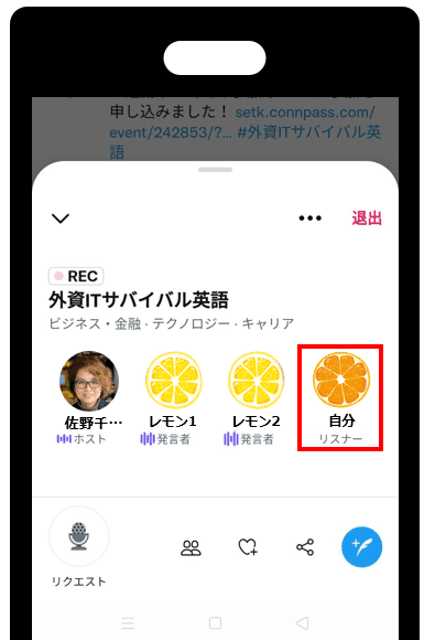Spaceにリスナー参加でき、音声が聞こえる状態の画像