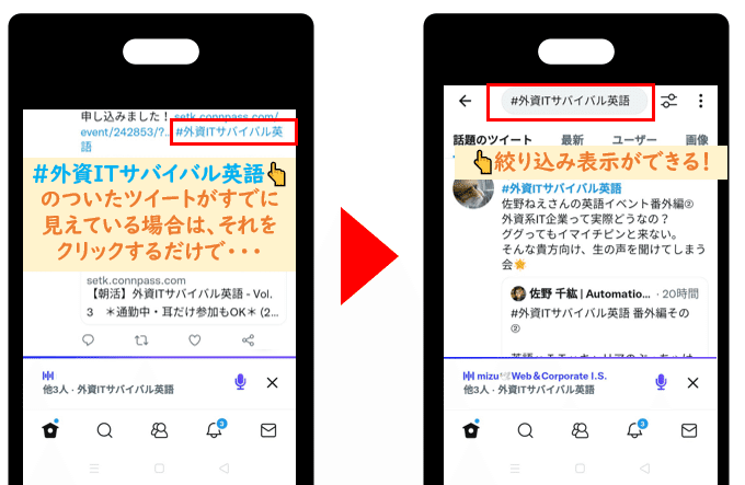 水色のハッシュタグ文字をタップして絞り込み表示する画像