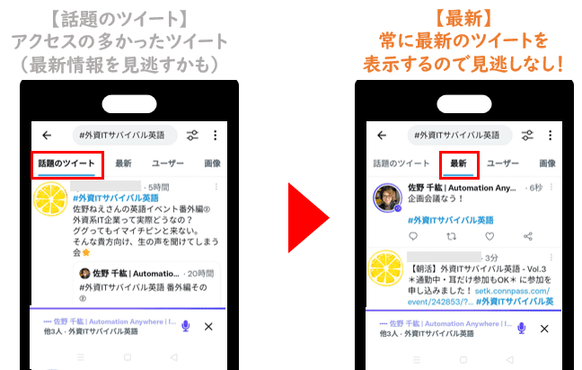 ハッシュタグ絞り込みをした後、「最新」タブをタップする画像