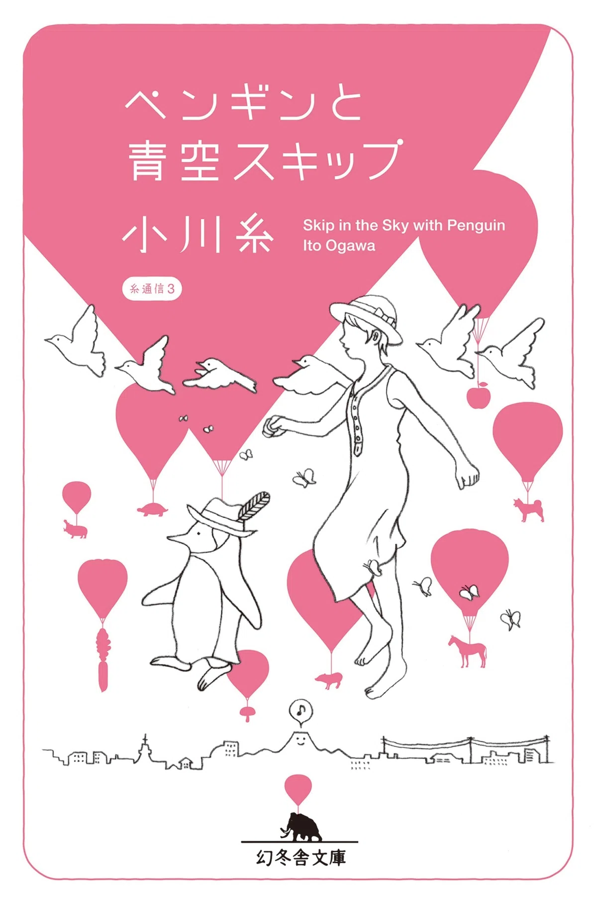 小川糸作品 一挙電子化記念特集ページ｜幻冬舎 電子書籍