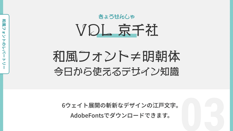 VDL 京千社