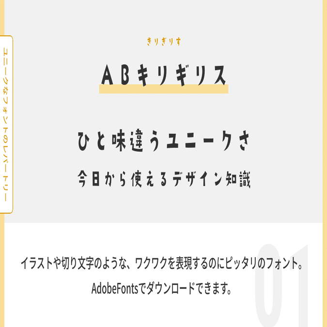 デザインに役立つ おすすめフリーフォント 和文編 シーン別16書体 Lancer Unit ランサーユニット