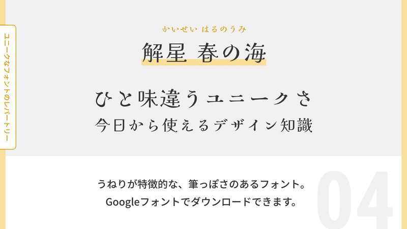 解星 春の海