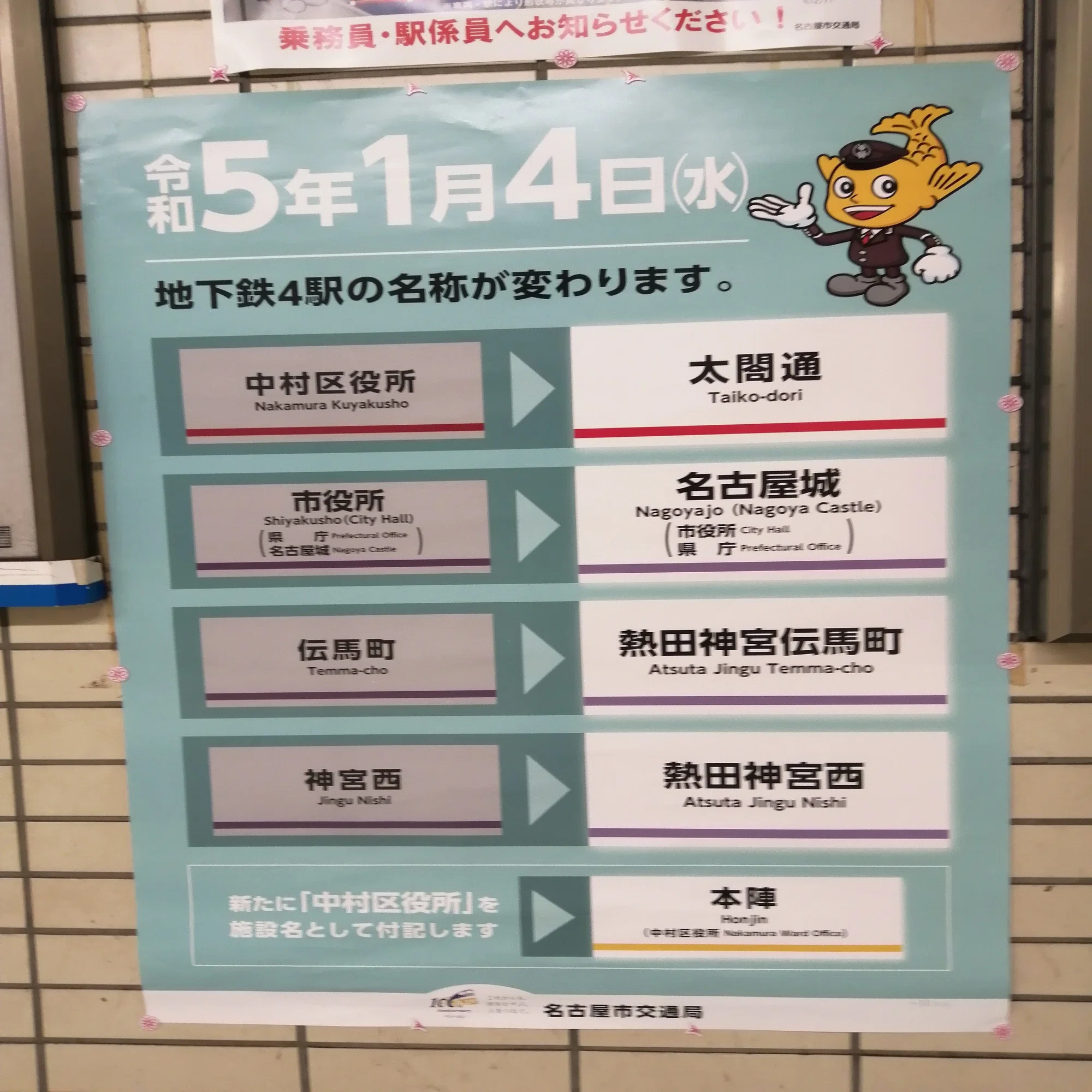 名古屋市営地下鉄 初の「駅名変更」決定｜AD PUBLICITY