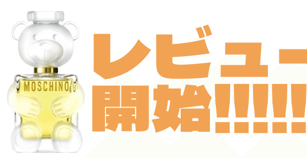 笑顔をつくるテディベア。香水専門店による「トイ2」レビュー｜立井