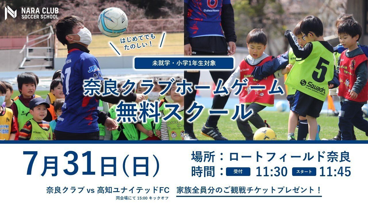 7 31 日 Homegame 高知ユナイテッドsc ロートフィールド奈良 奈良クラブ Note 7 31 日 Homegame 高知ユナイテッドsc ロートフィールド奈良 奈良クラブ Note