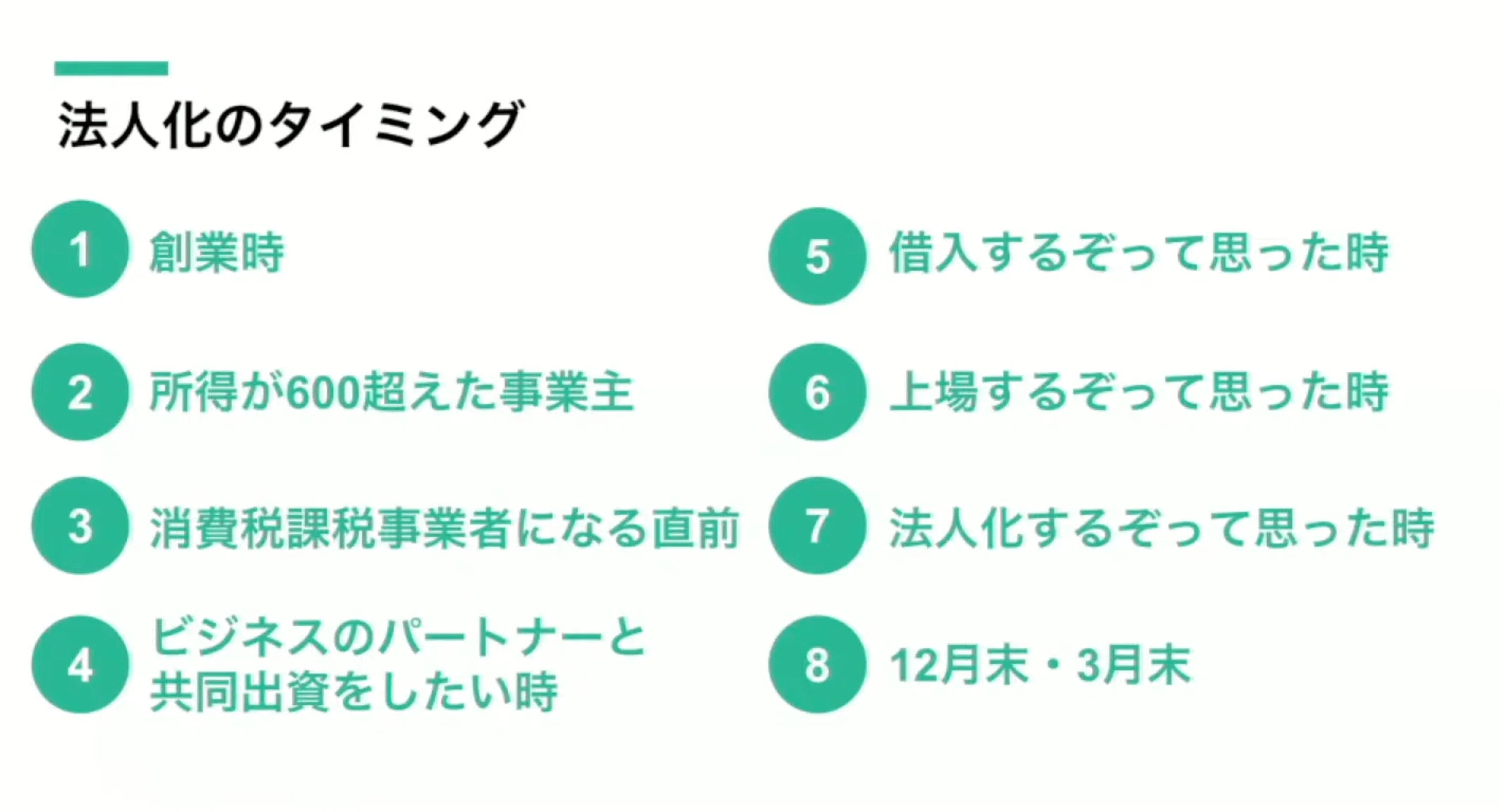 会社を設立するメリットとは？ 「クリエイターが知っておきたい会社