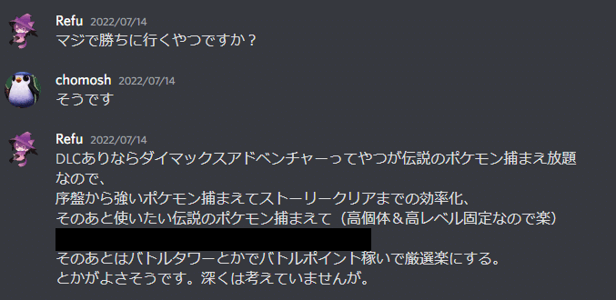 ポケットモンスターソードを初見から一週間真面目にやってみた記録 ちょもす Note