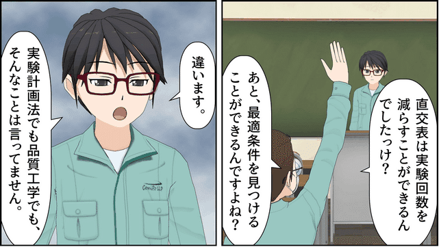 そもそも品質工学 第146話 品質工学の直交表｜Macro-k