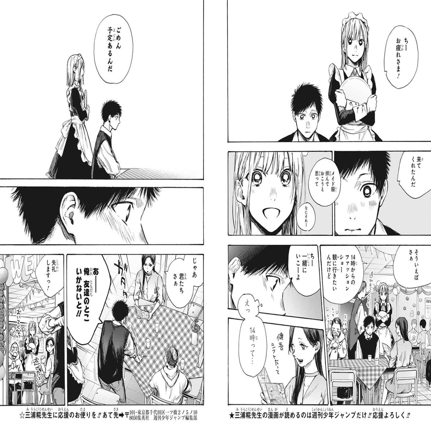 マンガ感想】味変して2倍楽しむとか【33/22年週刊少年ジャンプ】｜scop00