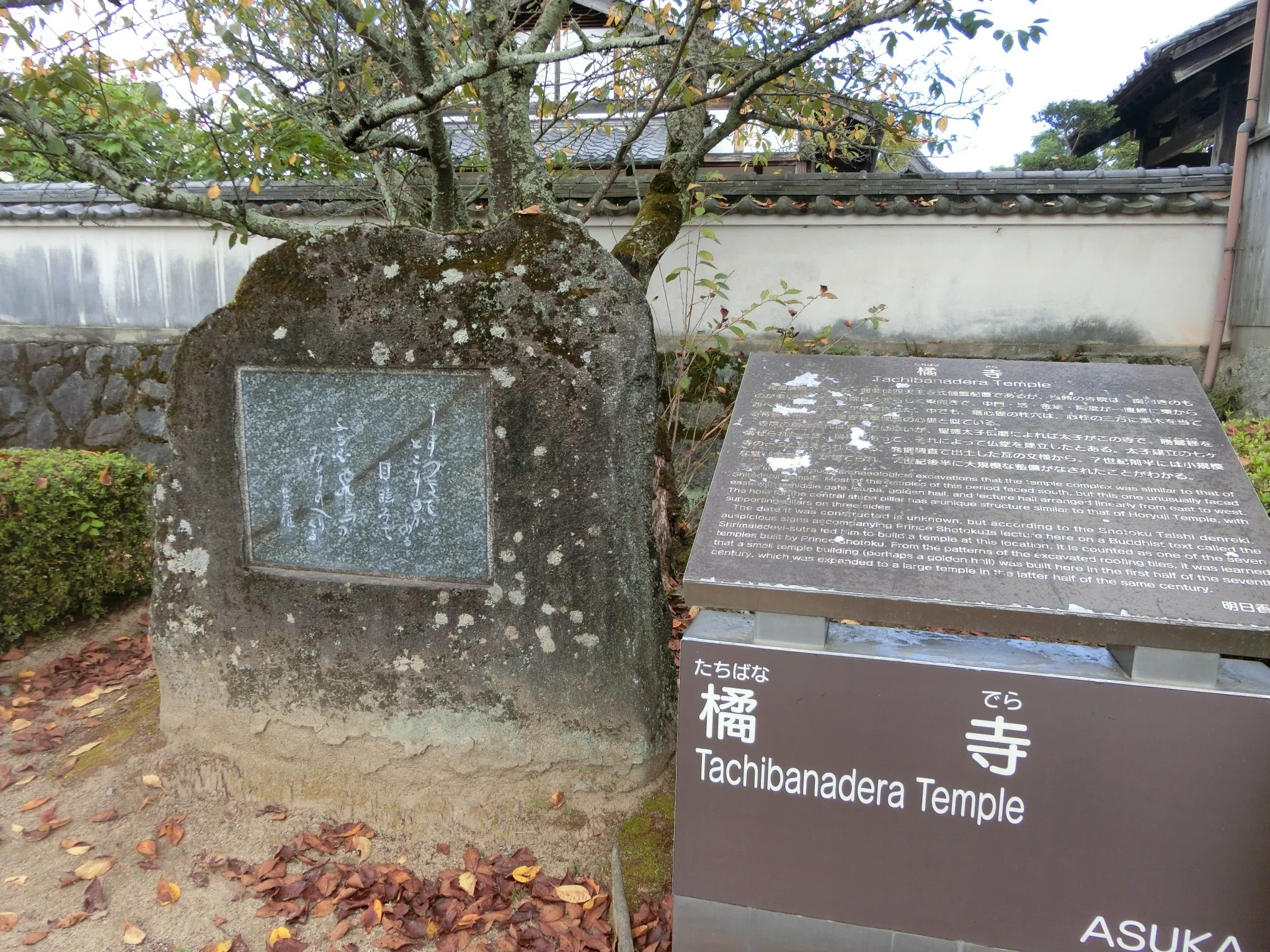 聖徳太子誕生の地「橘寺」飛鳥三大寺・四大寺「川原寺跡(弘福寺