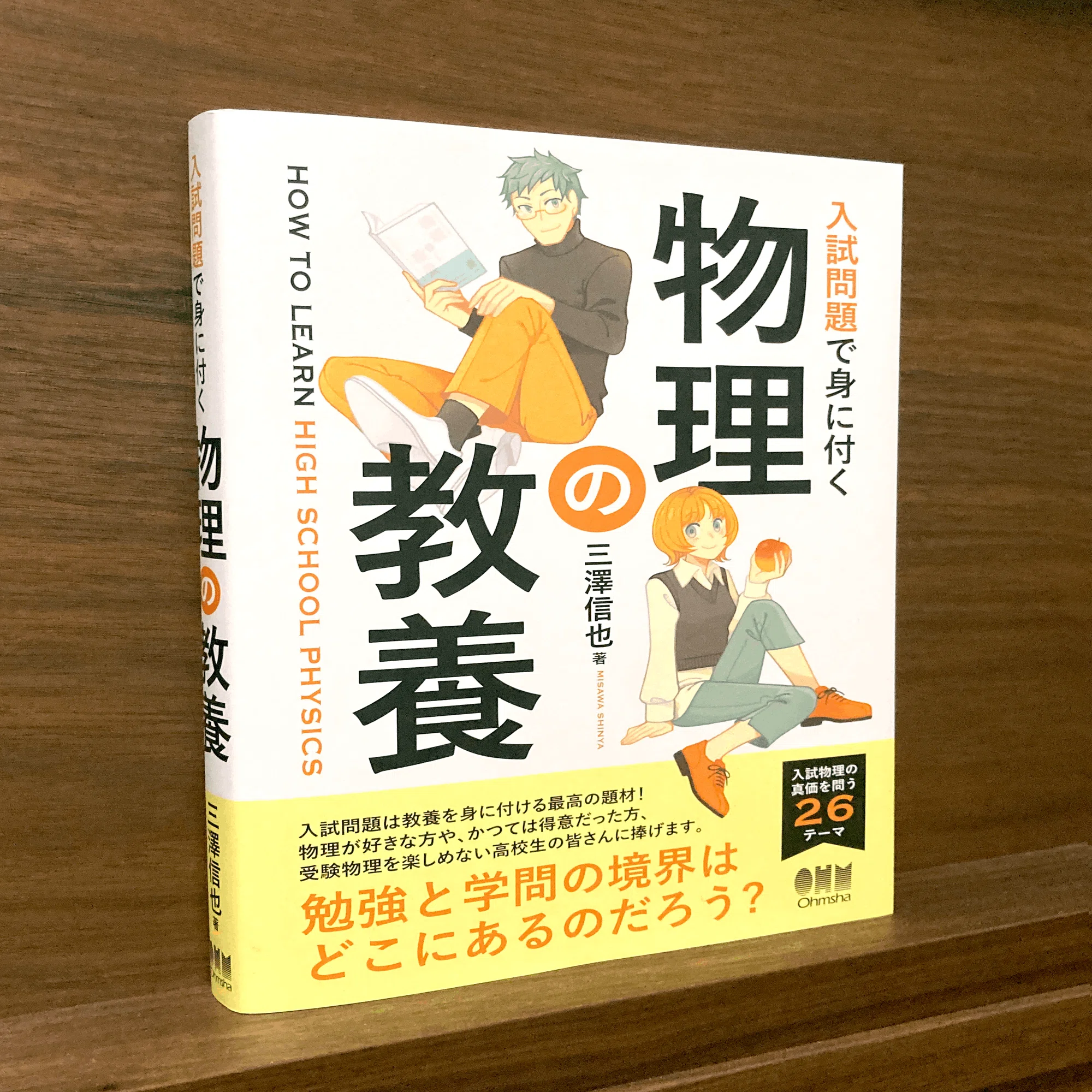 装画『入試問題で身に付く 物理の教養』-メイキング｜宮崎ひかり