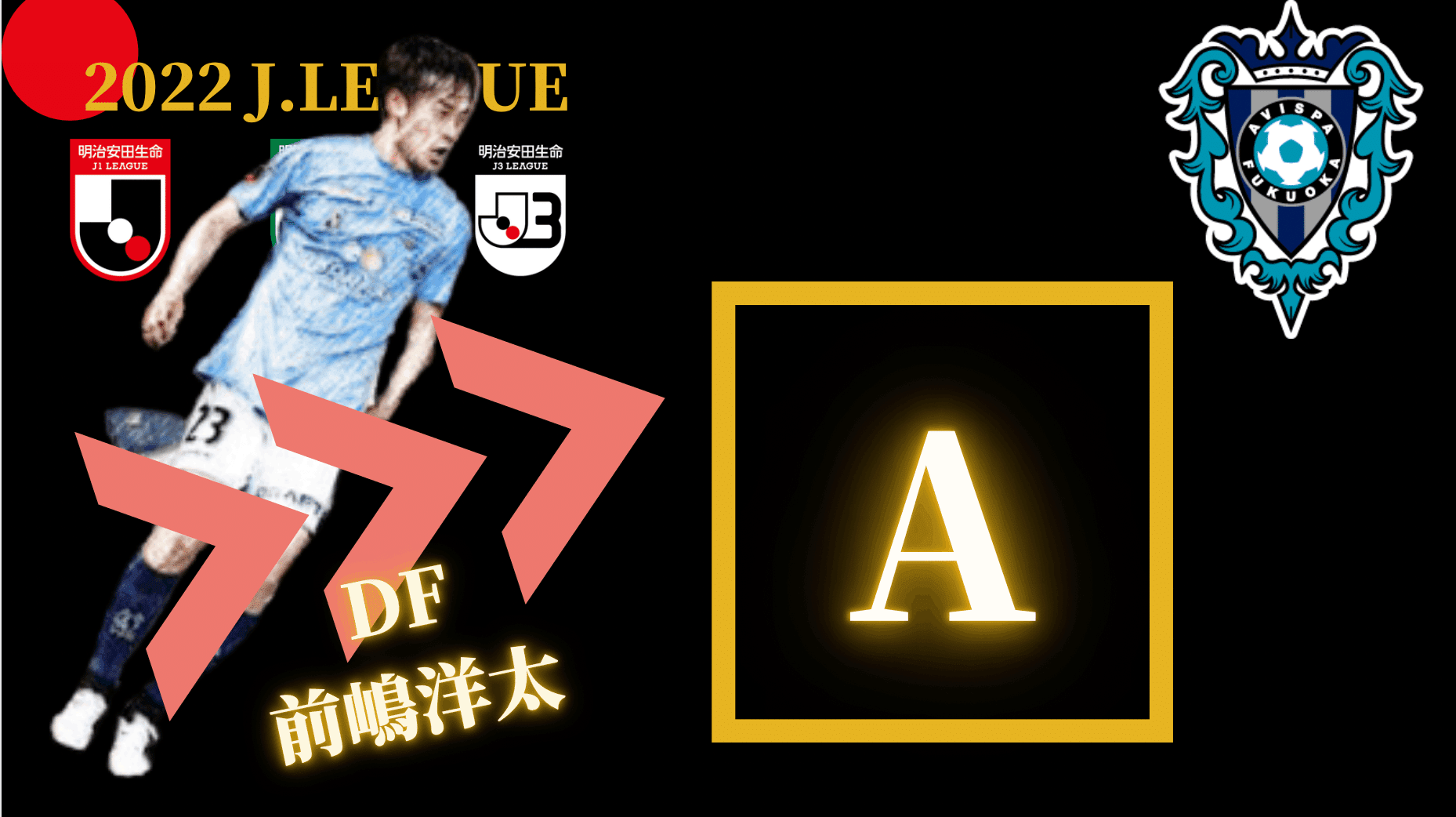 アビスパ福岡 補強診断 チーム別補強診断 17 コチャtv フォロバ100 Note アビスパ福岡 補強診断 チーム別補強診断 17 コチャtv フォロバ100 Note