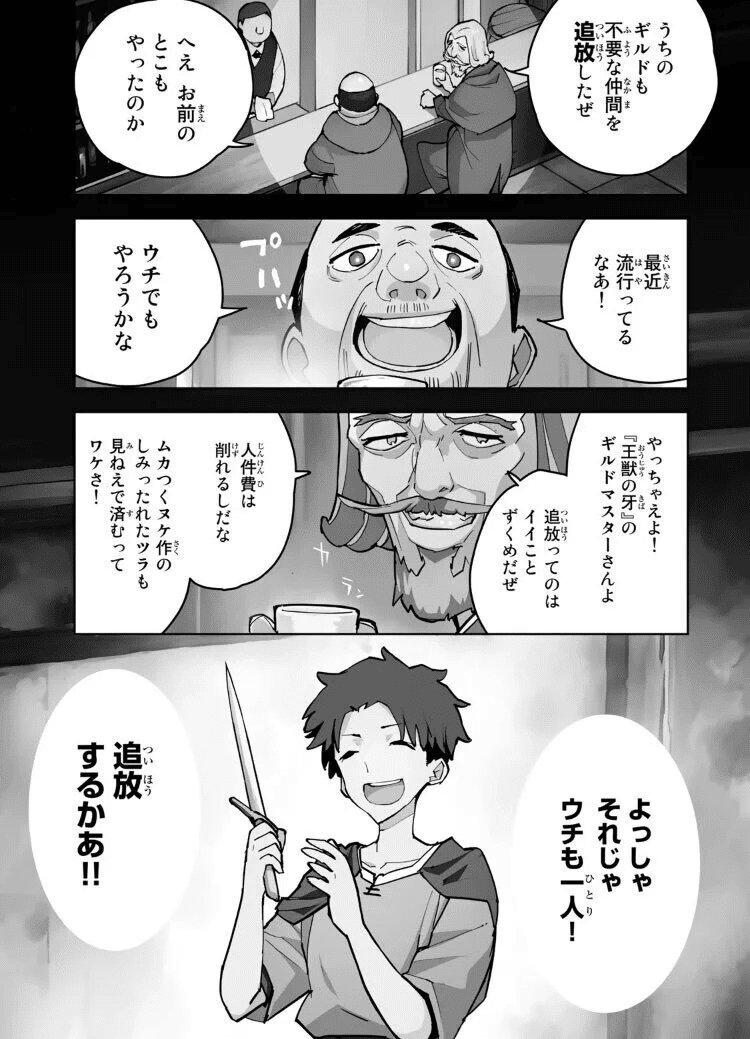 追放されたチート付与魔術師は気ままなセカンドライフを謳歌する10