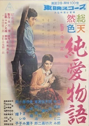 東映シリーズ DVD 6巻 「路傍の石」「はだかっ子」他 三國連太郎 今井正 ㊽ 第4章「行け行け東映・積極経営推進」｜創立70周年特別寄稿『東映
