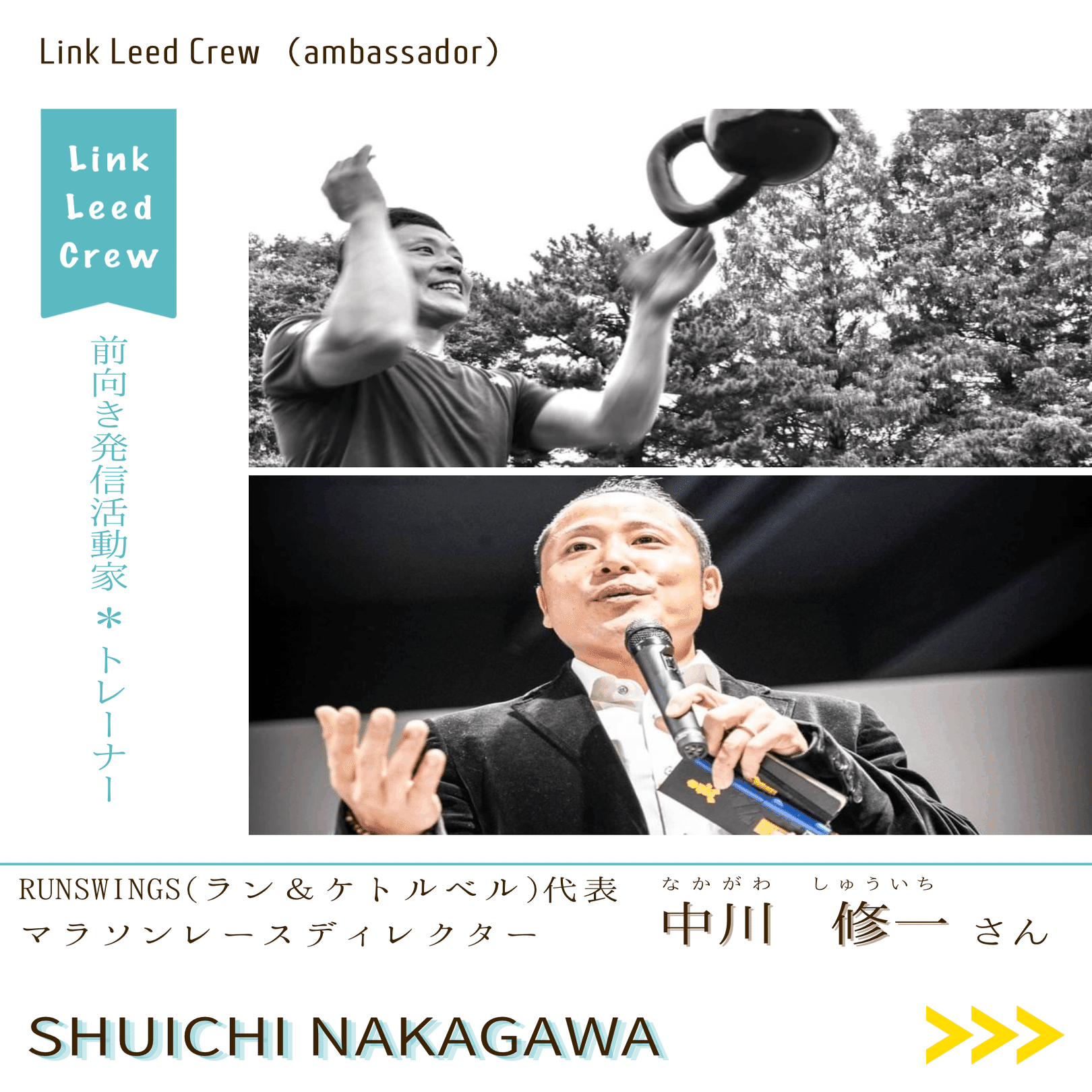 中川 修一さん｜Re:project代表 ［2022］