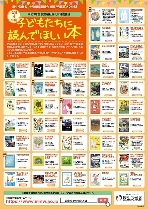 多様な 厚生労働省 児童福祉文化財 『子どもたちに読んでほしい本』｜Sinh 絵本・児童書
