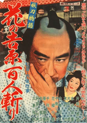 東映シリーズ DVD 6巻 「路傍の石」「はだかっ子」他 三國連太郎 今井正 ㊽ 第4章「行け行け東映・積極経営推進」｜創立70周年特別寄稿『東映