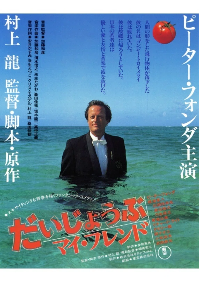 だいじょうぶマイ・フレンド 映画」の検索結果 - Yahoo!検索