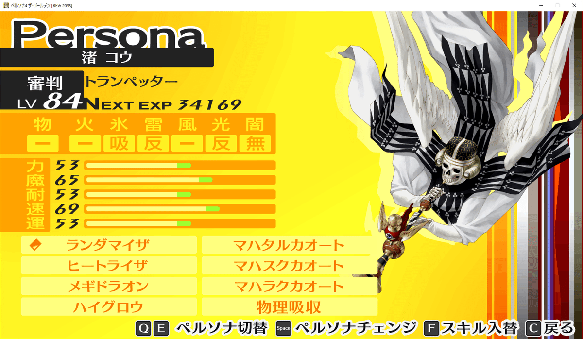 P4Gクリア時ペルソナ解説|Abariel P4Gクリア時ペルソナ解説|Abariel