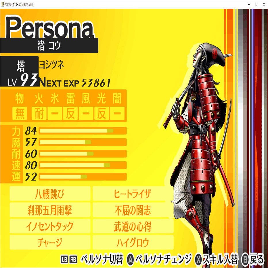 ペルソナ　4コマ　11点 P4Gクリア時ペルソナ解説｜Abariel