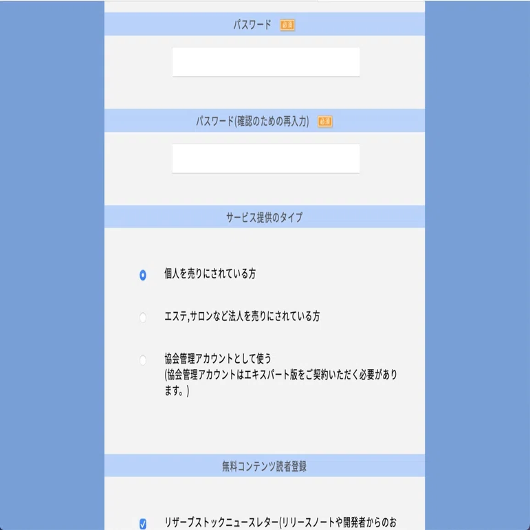 リザーブストックの初期設定（招待・登録・初期セットアップ