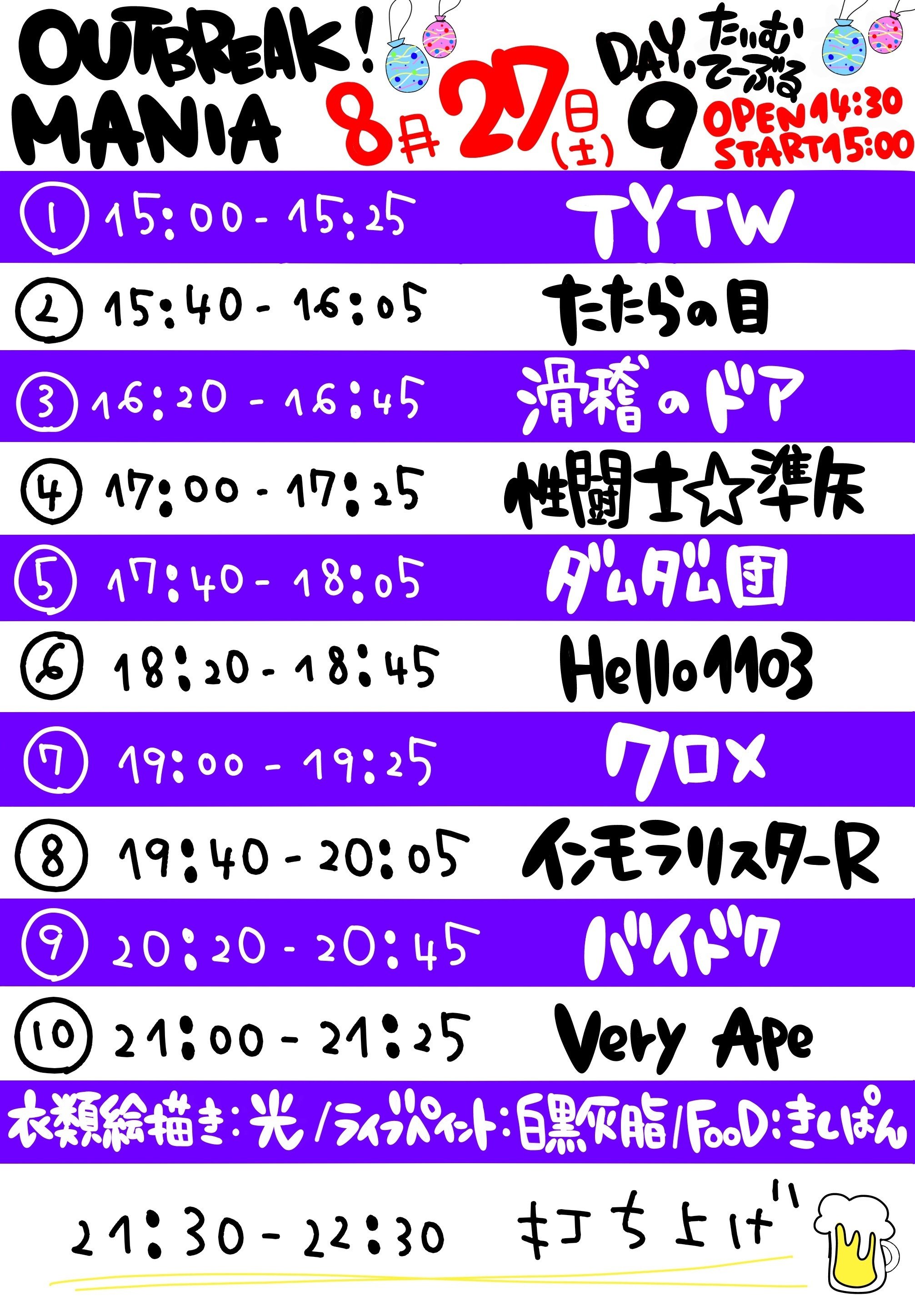 アウトブレイク史上最大10日間100組【OUTBREAK! MANIA 2022】開催!! 全